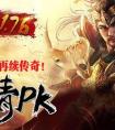 SF官方传奇发布网：玩家们的乐园