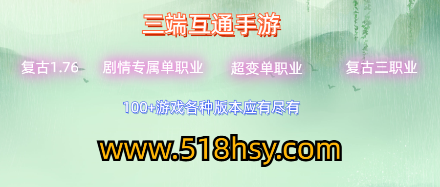 复古传奇1.76手游官网怎么玩的