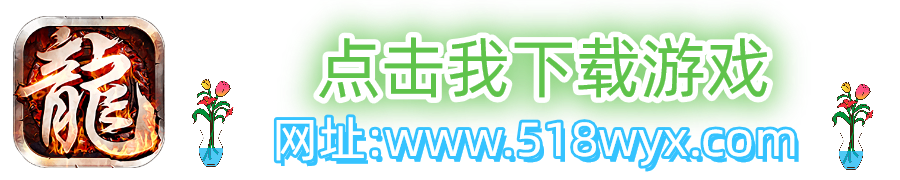 传奇GM疯了疯狂送