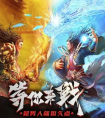 传奇手游新开服网站：全新征程，等你开启