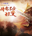 《复古传奇手游游戏攻略：装备获取秘籍》
