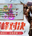 冰雪传奇打金服新服开放：限时半价赞助，赢在起跑线
