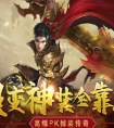 《圣域传奇：高清画质，沉浸式游戏体验》