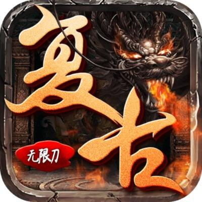 复古无限刀